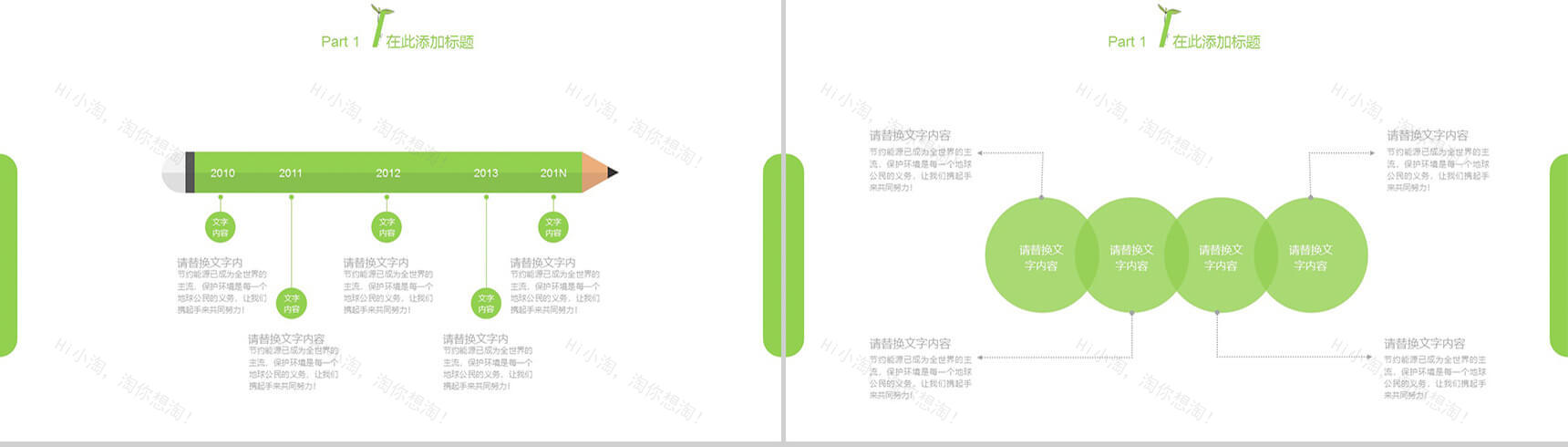 白色大气通用植树节环保PPT模板-3