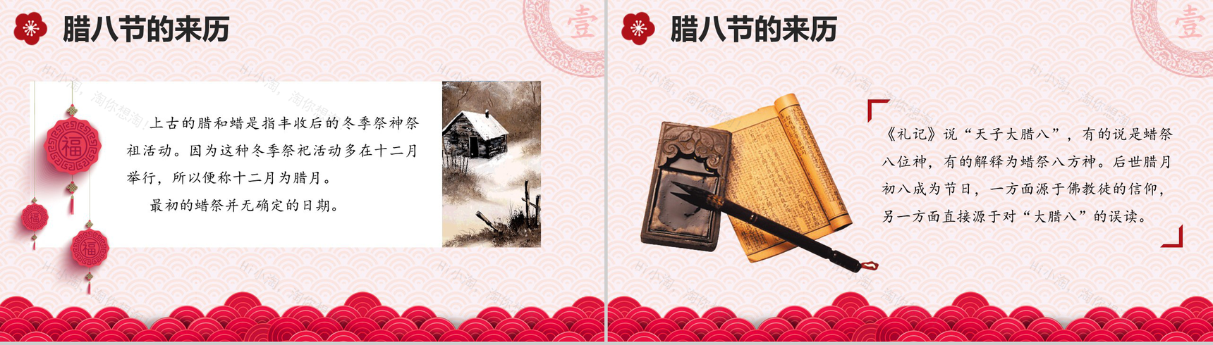 粉色喜庆腊八节主题班会PPT模板-3