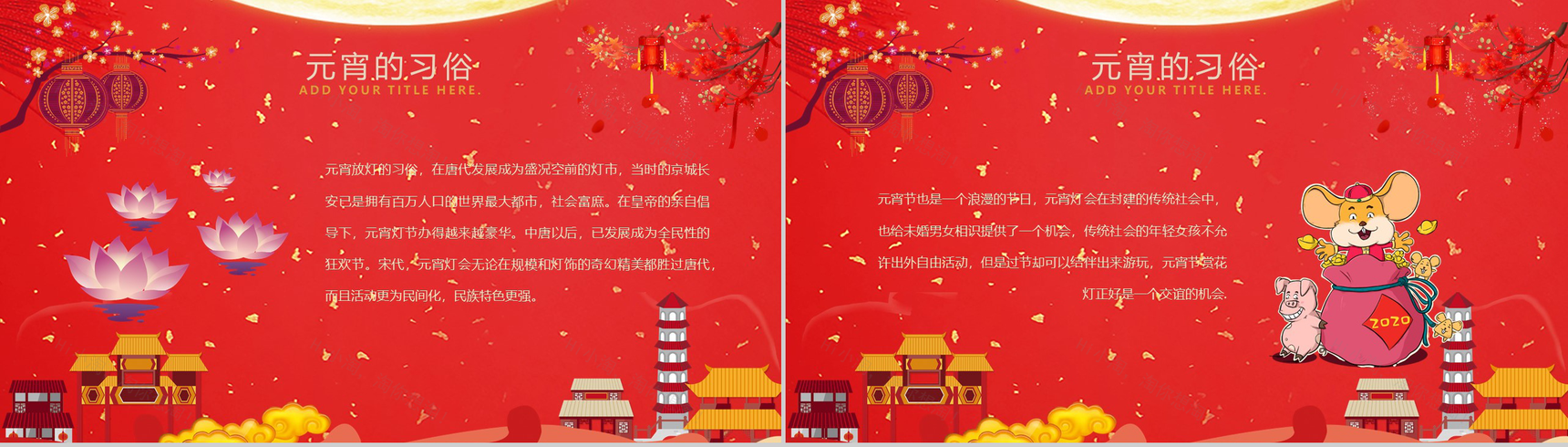 中国风系列闹元宵元宵节主题文化活动介绍PPT模板-6