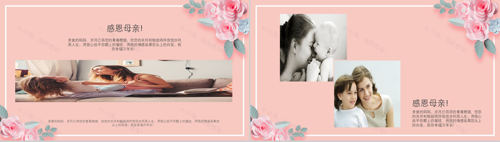 感恩母亲主题班会家庭教育PPT模板-5