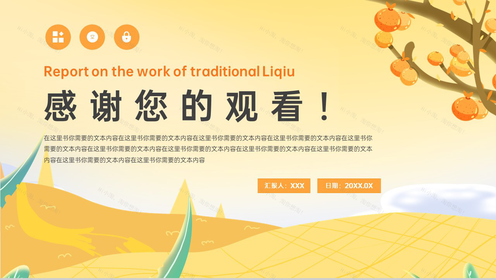 橙色卡通风立秋主题工作汇报未来工作规划PPT模板-11