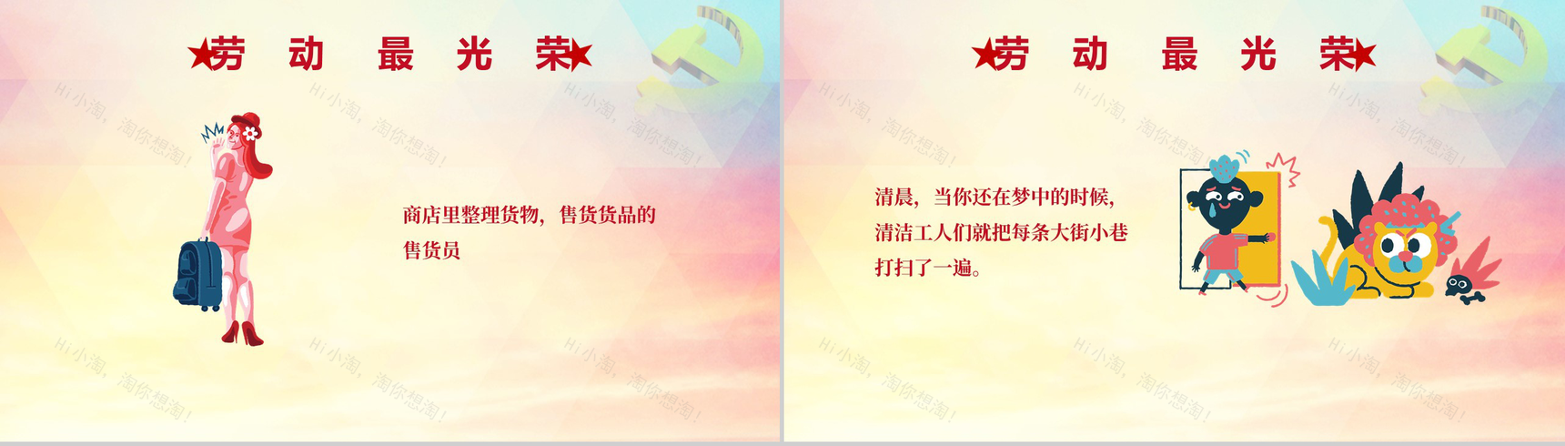 五一为劳动人民谋福利劳动节主题班会PPT模板-6