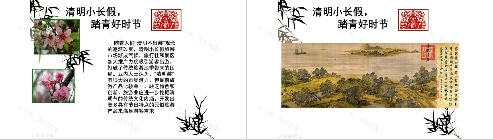 古色古香清明节节日庆典PPT模板-8