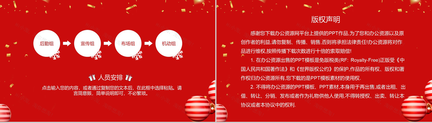 喜庆3D版圣诞节快乐圣诞节活动策划PPT模板-10