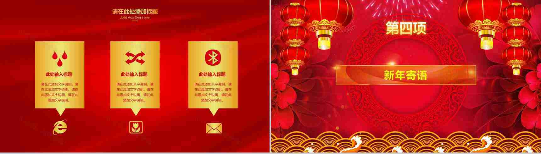 五福临门开门红年终大会PPT模板-21