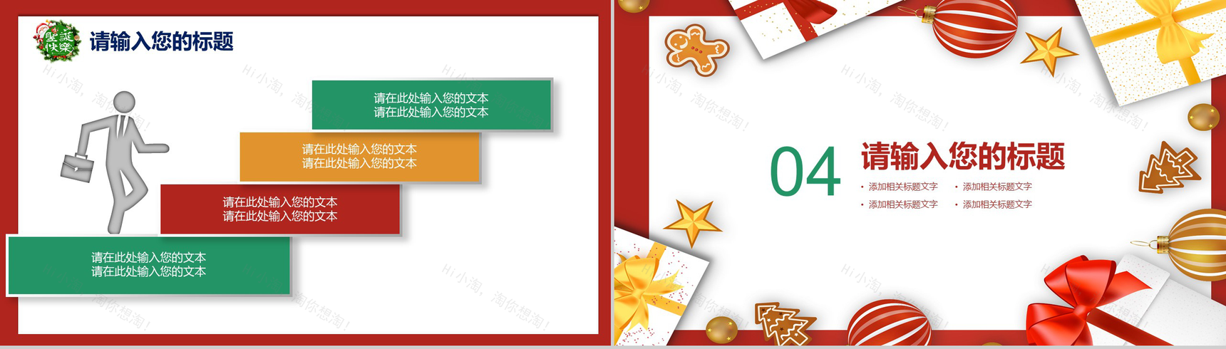 手绘创意精美背景圣诞节庆典活动策划PPT模板-10