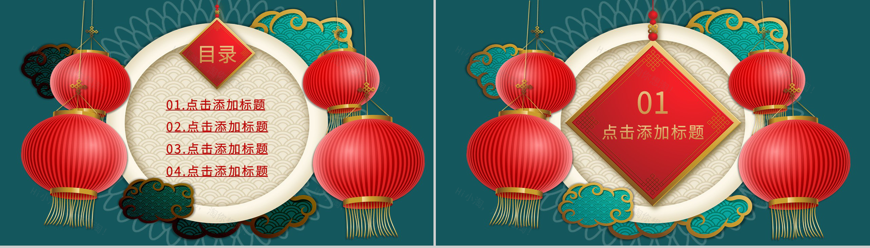 高级大气中国风元旦通用联欢晚会主题班会PPT模板-2