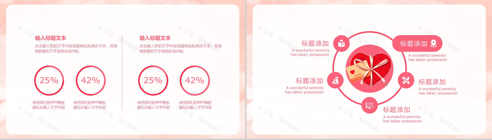 粉色清新唯美情人节主题节日活动促销方案PPT模板-6