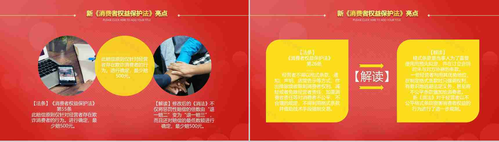 红色诚信3.15国际消费者权益日共创未来PPT模板-14