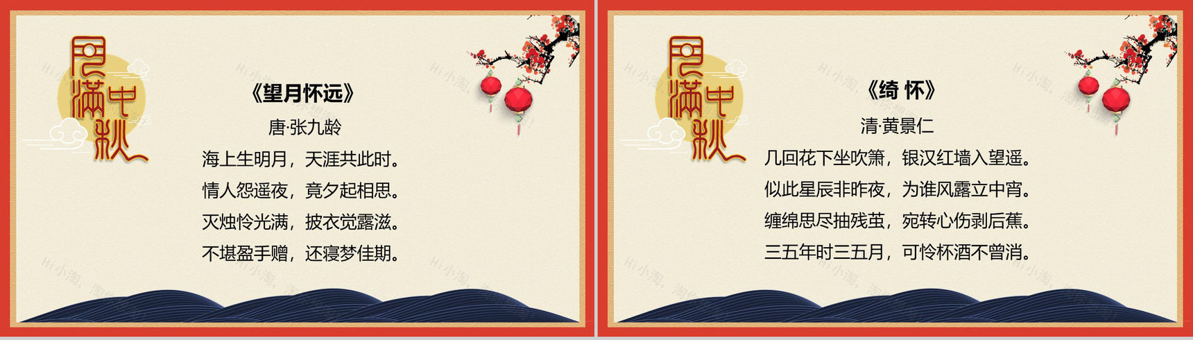 中国风中秋节传统文化习俗简介PPT模板-10