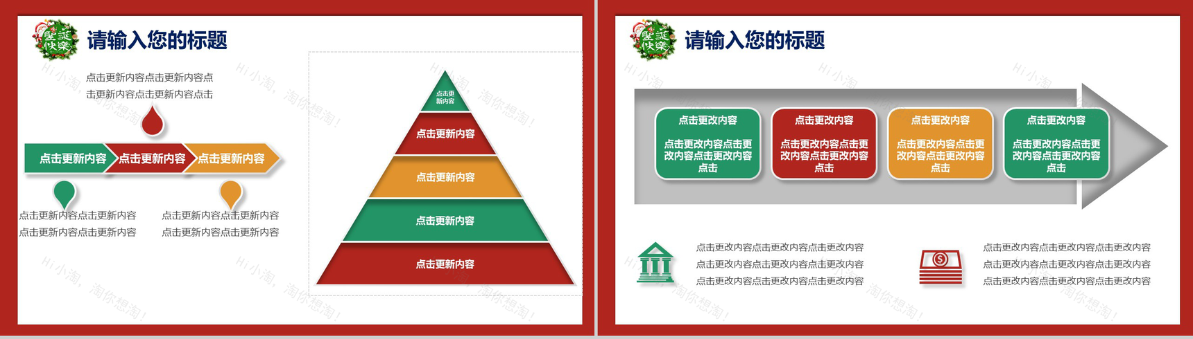 手绘创意精美背景圣诞节庆典活动策划PPT模板-11