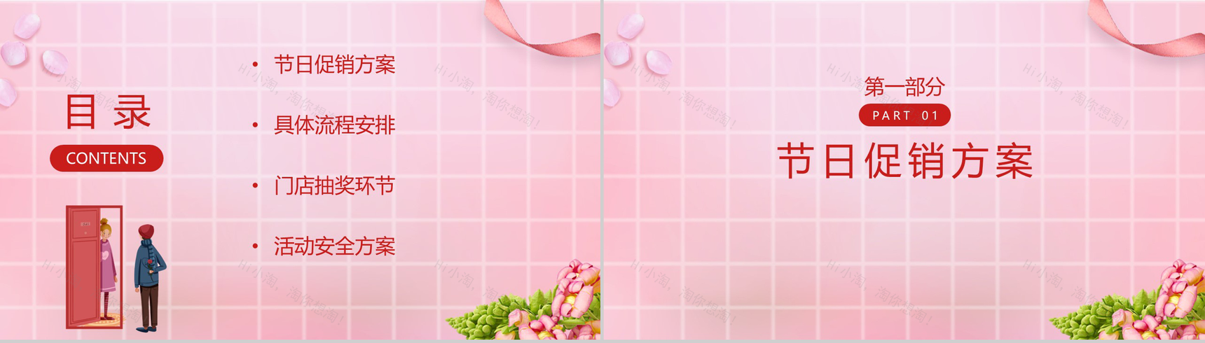 粉色唯美爱你永久情人节主题促销活动方案PPT模板-2