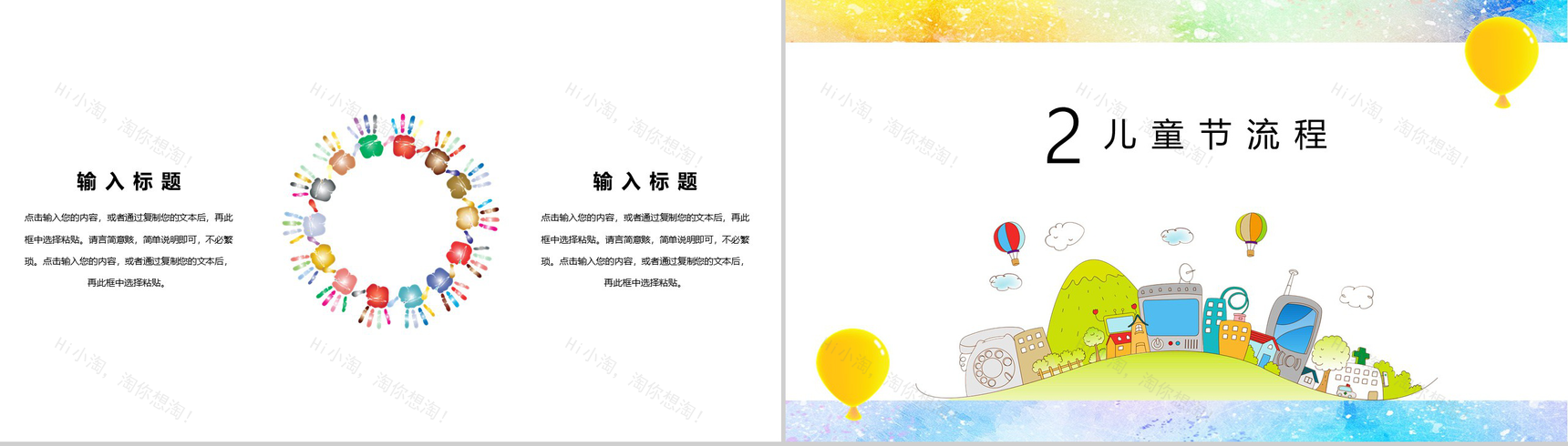 关于可爱卡通的六一儿童节PPT模板-4