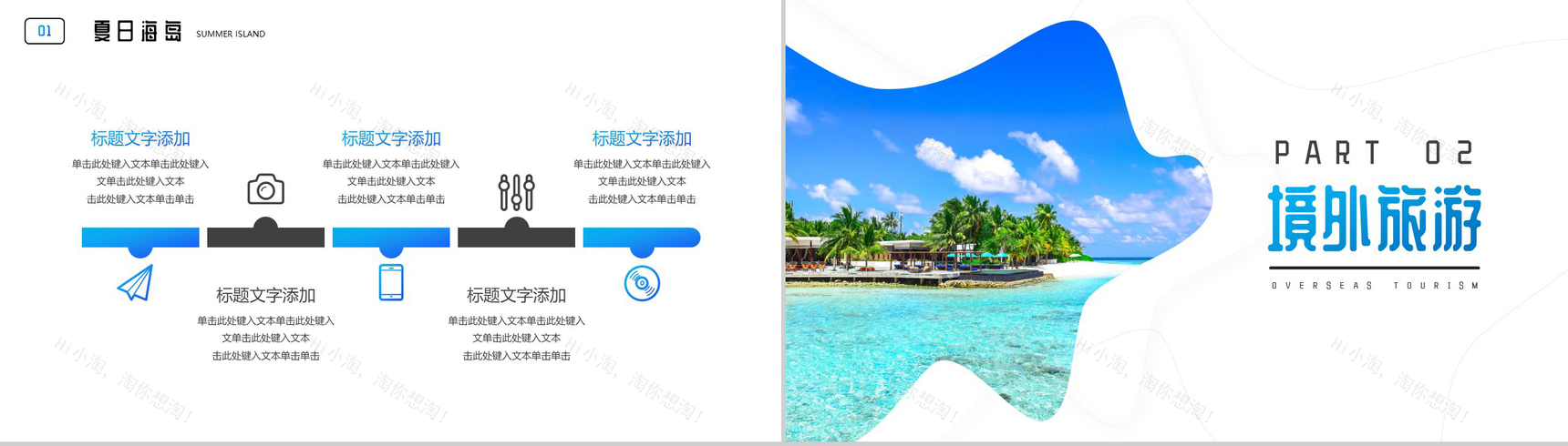 蓝色夏日海岛旅游日记PPT模板-4