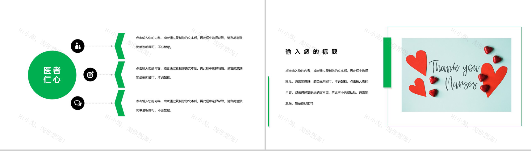 绿色清新淡雅中国医师节感恩活动策划PPT模板-3