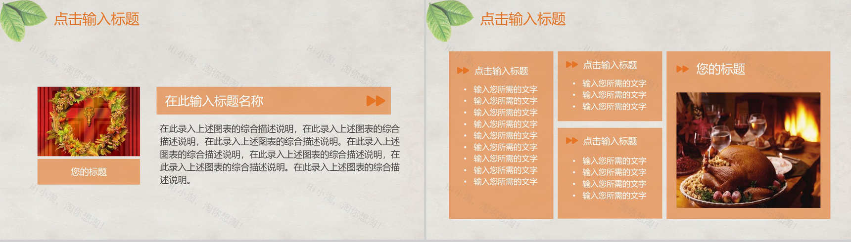 手绘卡通设计风格感恩节策划PPT模板-3