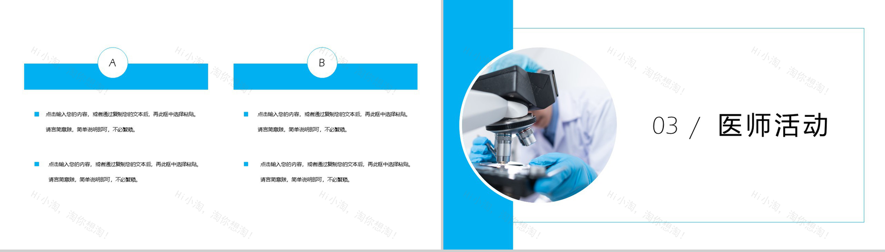简约蓝色中国医师节活动主题PPT模板-6