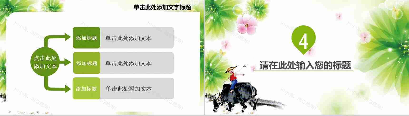 清新简约清明节动态PPT模板-11