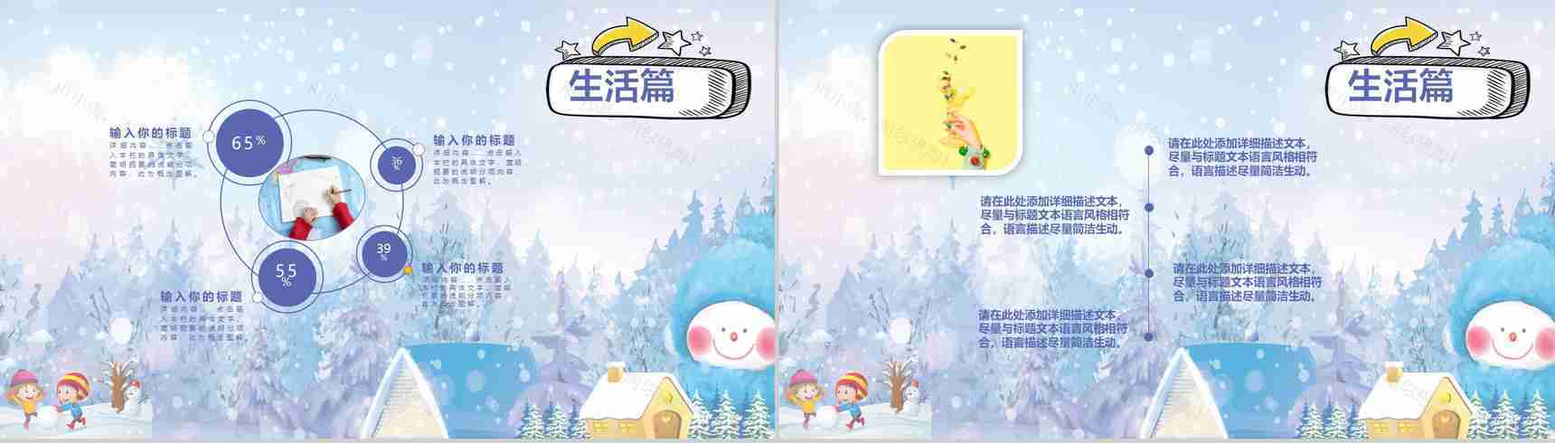 雪花浪漫欢乐寒假PPT模板-6