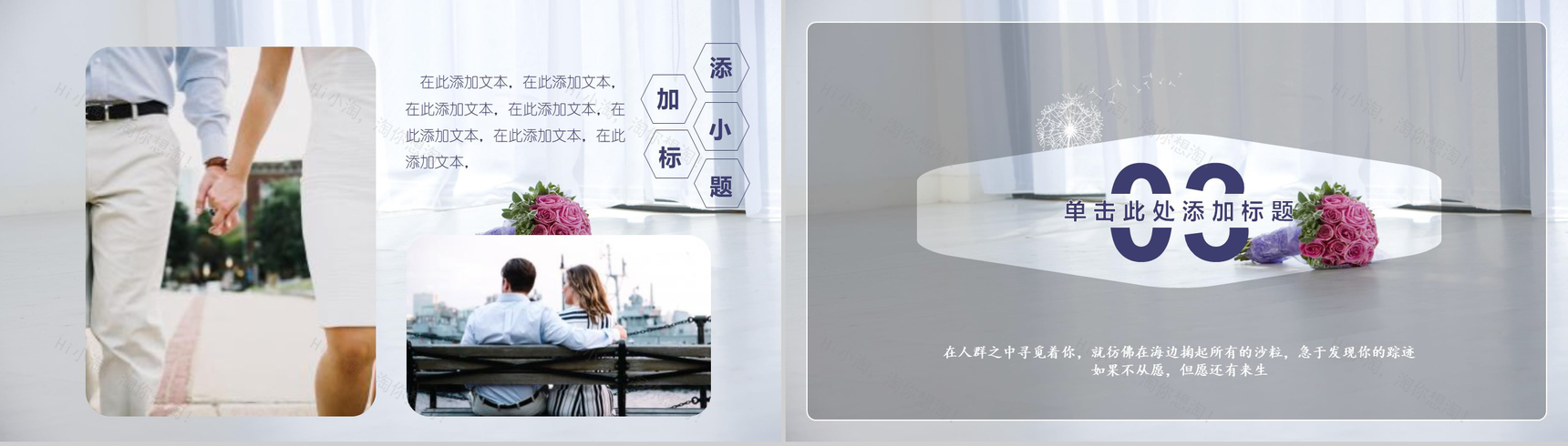 文艺小清新甜美七夕情人节告白婚礼策划PPT模板-8