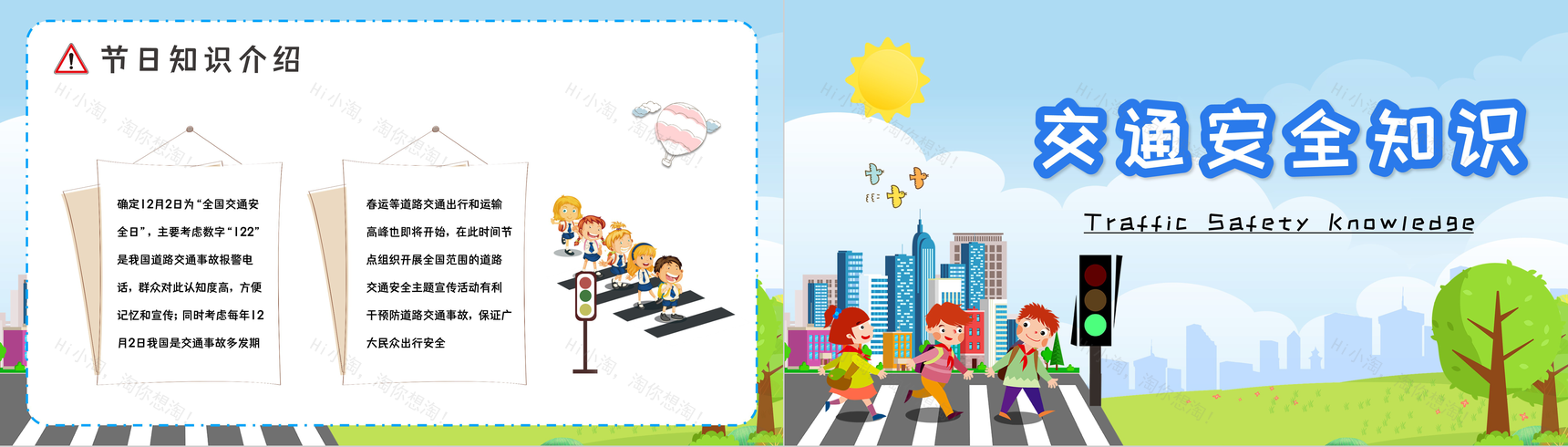 卡通全国交通安全日知识教育培训专题讲座PPT模板-4