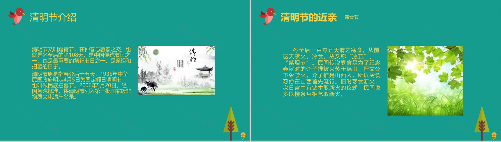 清明时节杨柳依依清明节主题班会PPT模板-3