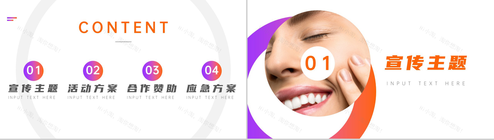 爱护牙齿保健康全国爱牙日口腔健康宣传活动PPT-2