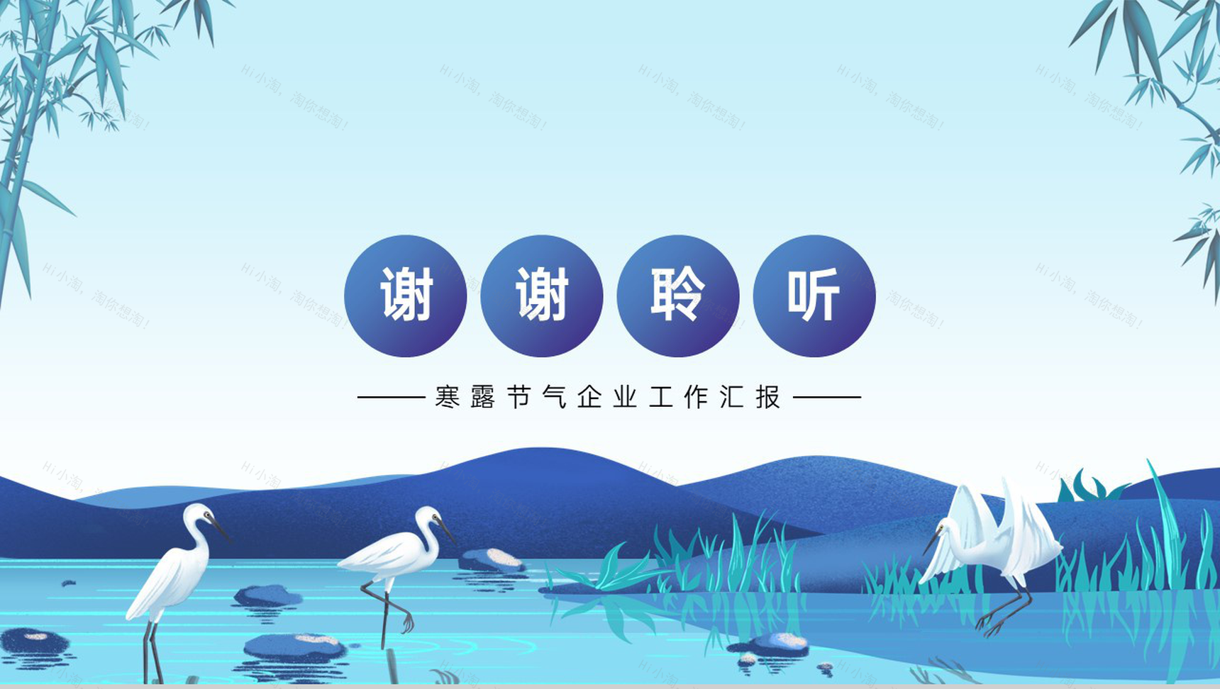 蓝色简约中国风寒露节气企业工作汇报PPT模板-13