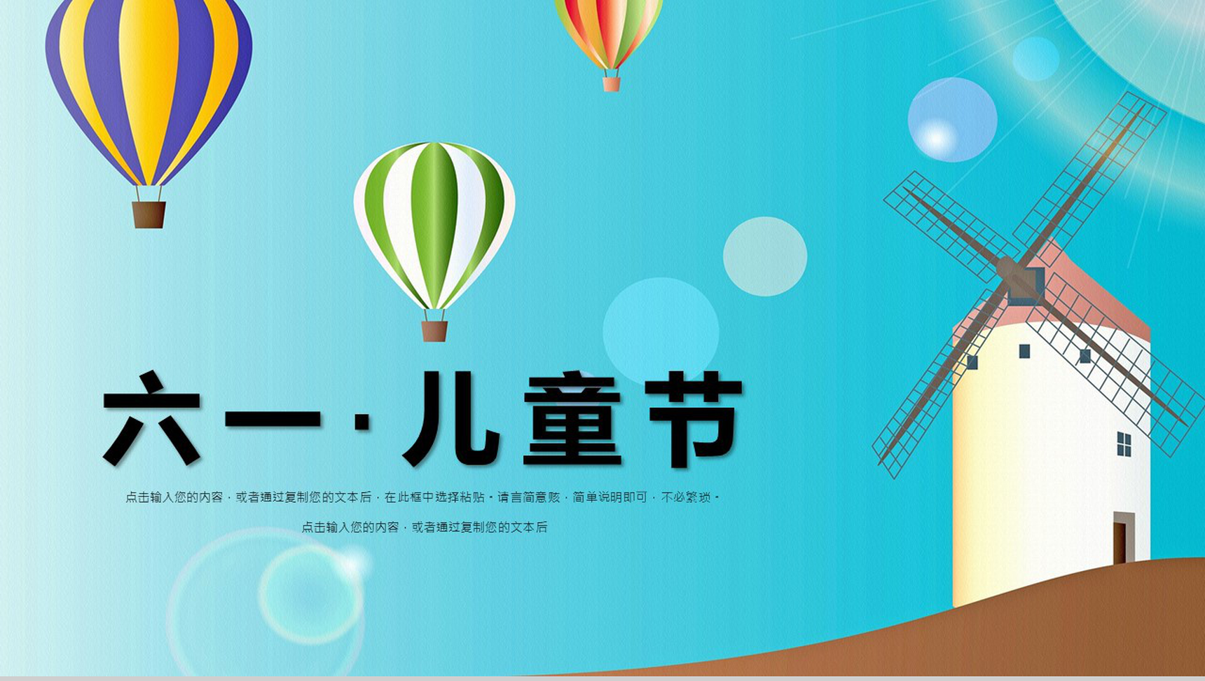 欢度国际六一儿童节PPT模板