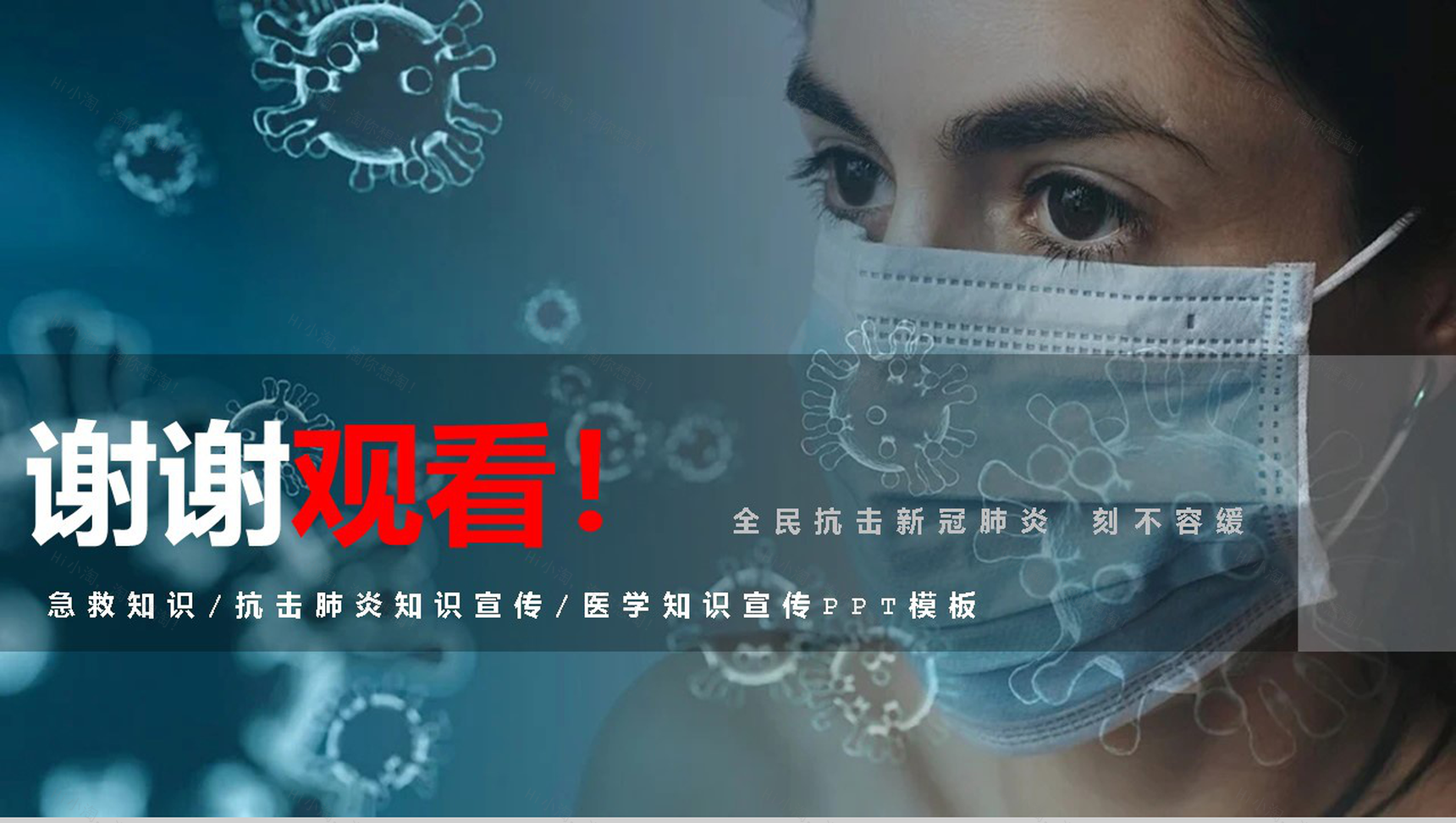 蓝色国际急救日主题宣传PPT模板-11