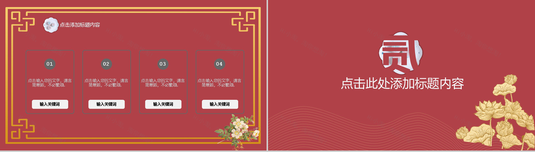 红色简约中秋节活动宣传主题PPT模板-4