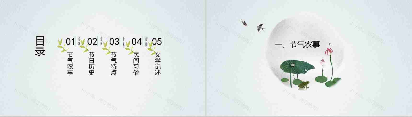 中国风小清新谷雨节气教师说课PPT模板-2