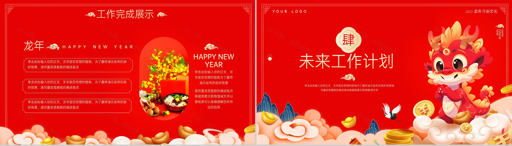 红色中国风龙年大吉年终总结汇报PPT模板-7
