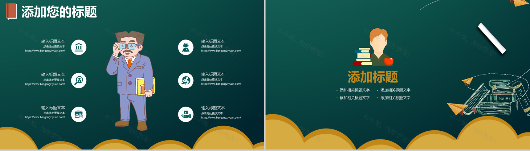 深绿色手绘版感恩教师节PPT模板-8