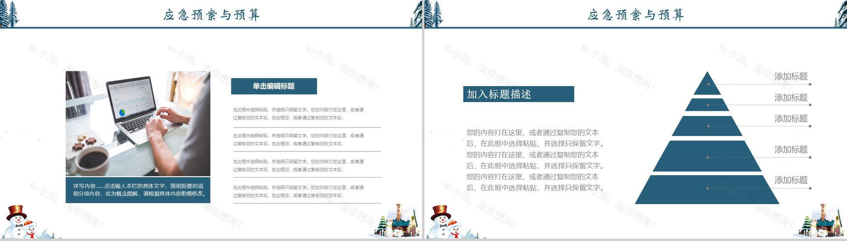 卡通可爱风圣诞节平安夜活动宣传汇报PPT模板-11