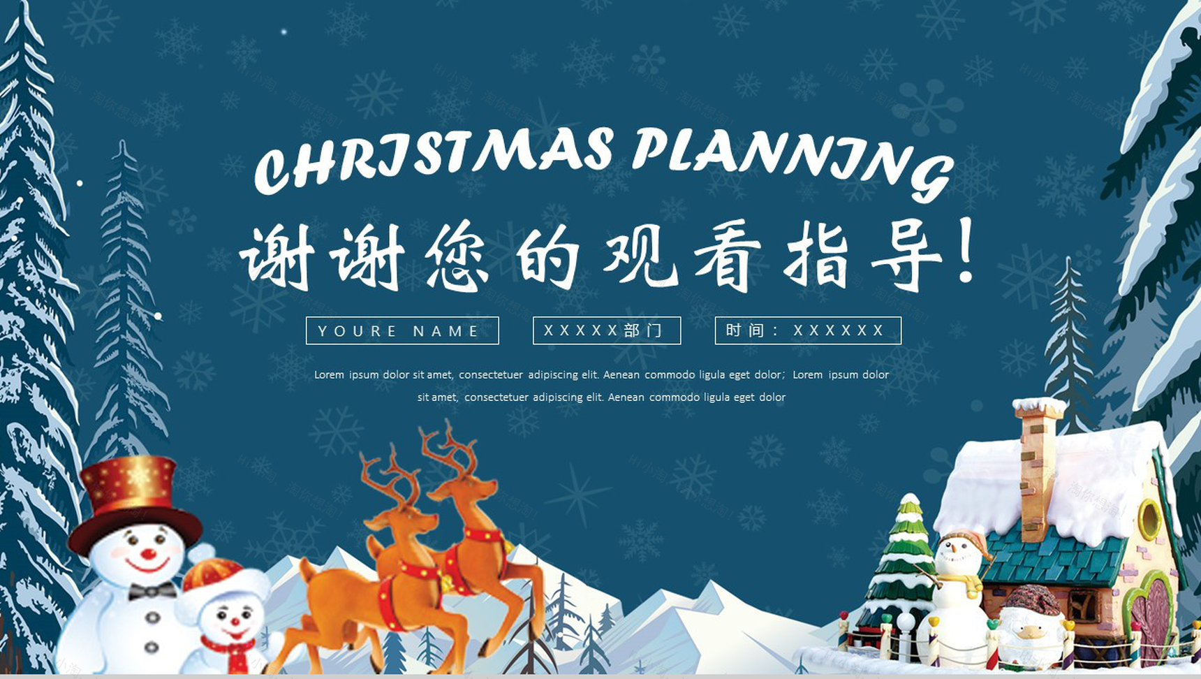 卡通可爱风圣诞节平安夜活动宣传汇报PPT模板-13