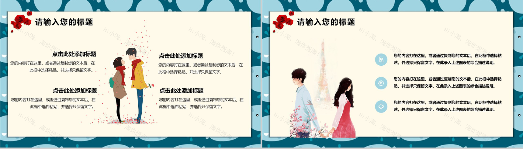 文艺小清新七夕情人节求婚活动婚礼策划PPT模板-4