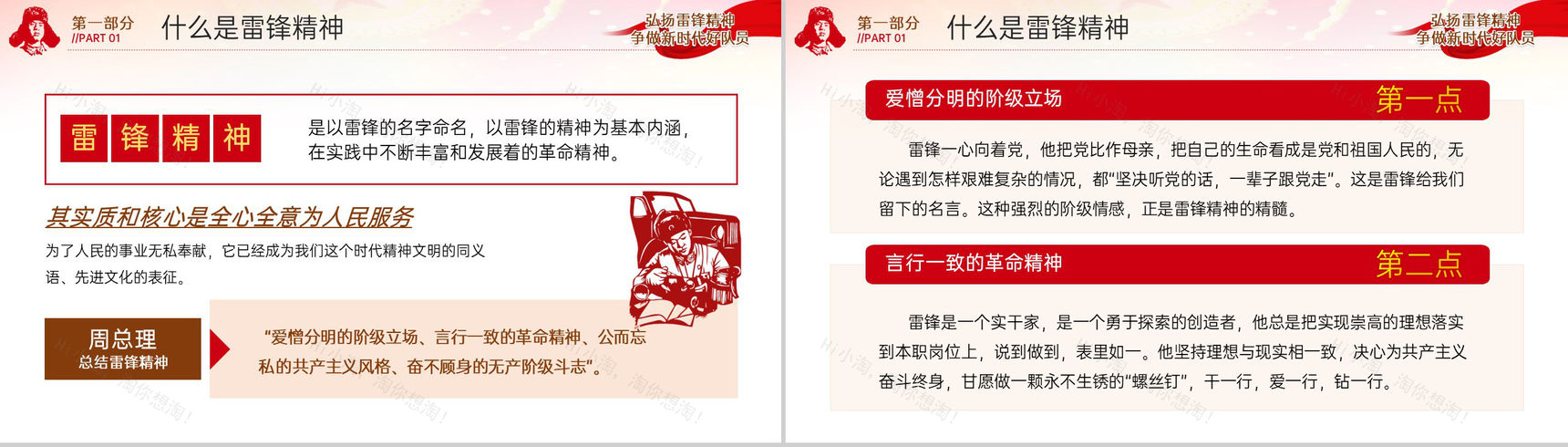 红色简约弘扬雷锋精神争做新时代好队员主题班会PPT模板-3