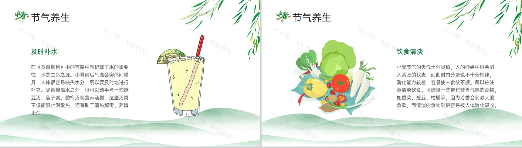 绿色清新风二十四节气之小暑节气介绍中小学主题班会PPT模板-9