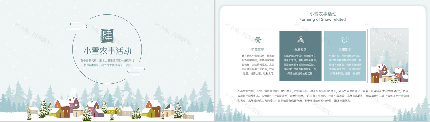 绿色简约风二十四节气小雪农事活动介绍PPT模板-7
