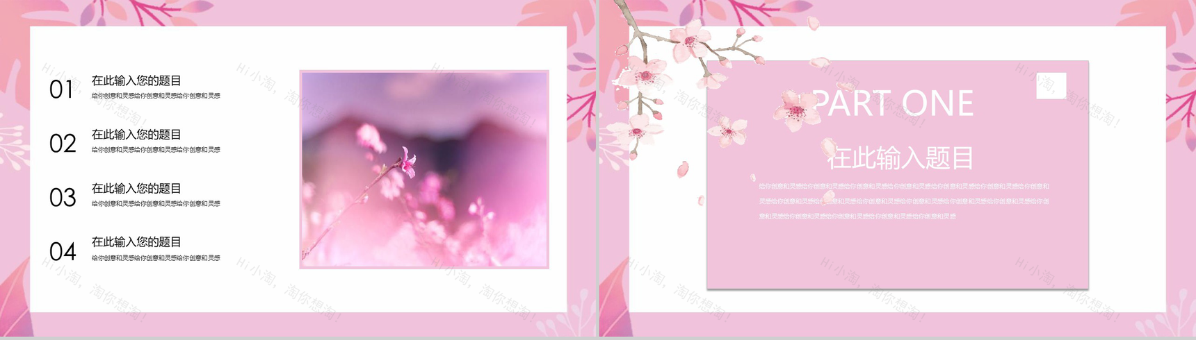 樱花节大型活动策划方案PPT模板-2