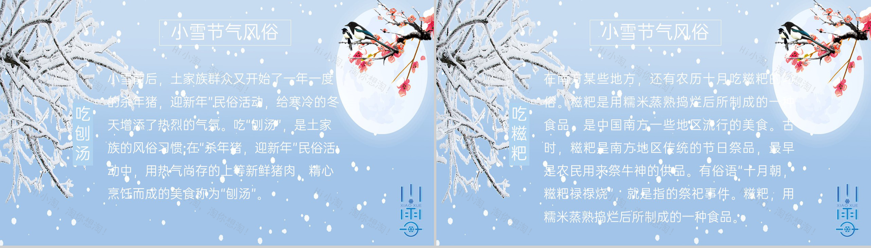 蓝色简约风传统节气小雪节气诗词介绍PPT模板-5