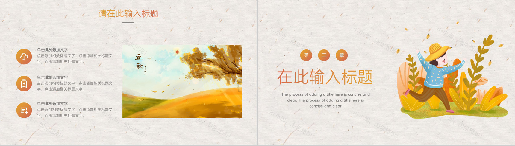 橙色卡通风你好秋天传统节气立秋主题工作总结PPT模板-5