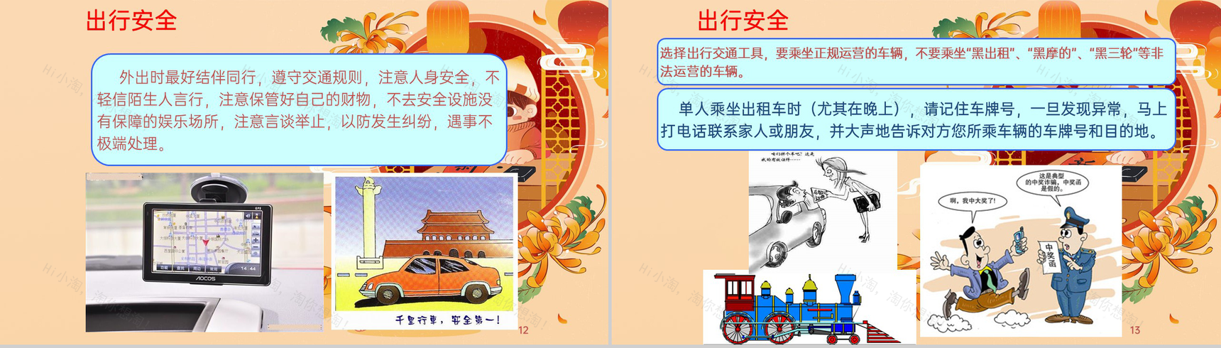 茶色卡通风元旦假期安全教育主题班会PPT模板-7