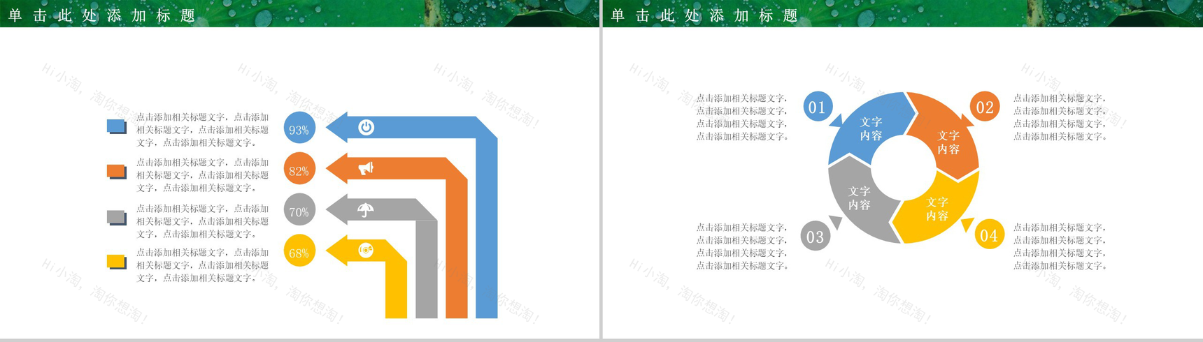 绿色荷叶大暑节气PPT模板-7