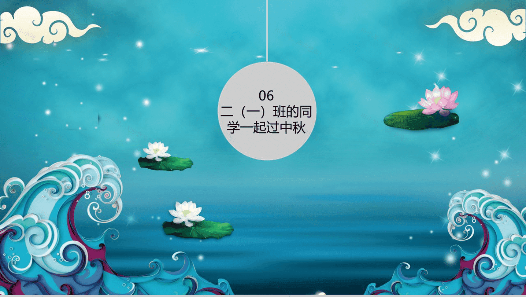 蓝色海洋浪漫中秋节主题班会活动PPT模板-16