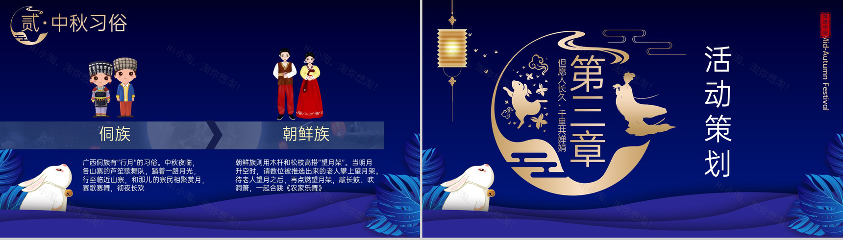蓝色大气中国风情满中秋欢度中秋活动策划方案PPT模板-7