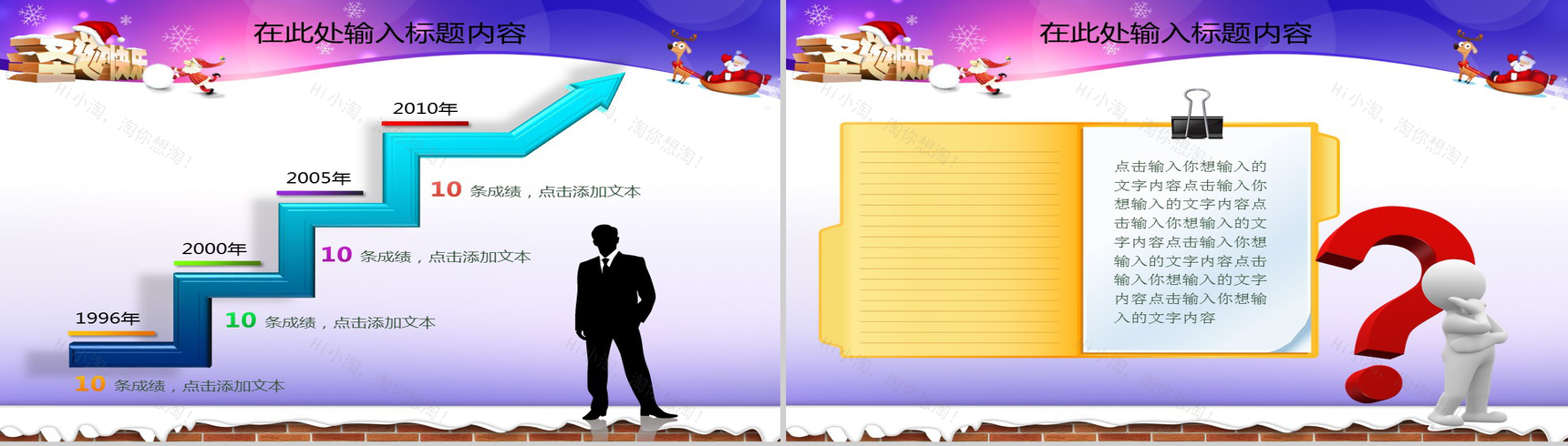 创意精美圣诞节平安夜活动策划方案PPT模板-18