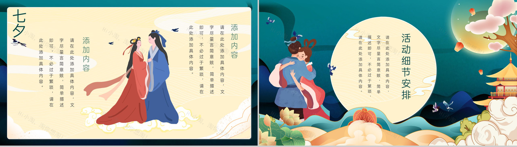 深青卡通风七夕情人节主题活动细节安排PPT模板-5