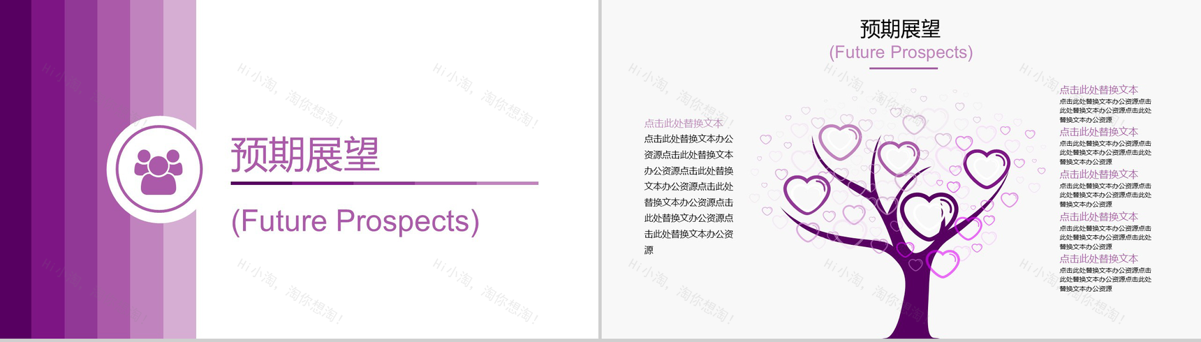 七夕情人节活动婚礼策划方案PPT模板-10
